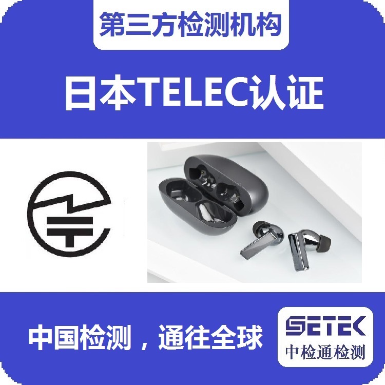 TELEC認證 主圖4.jpg TELEC認證 主圖4.jpg