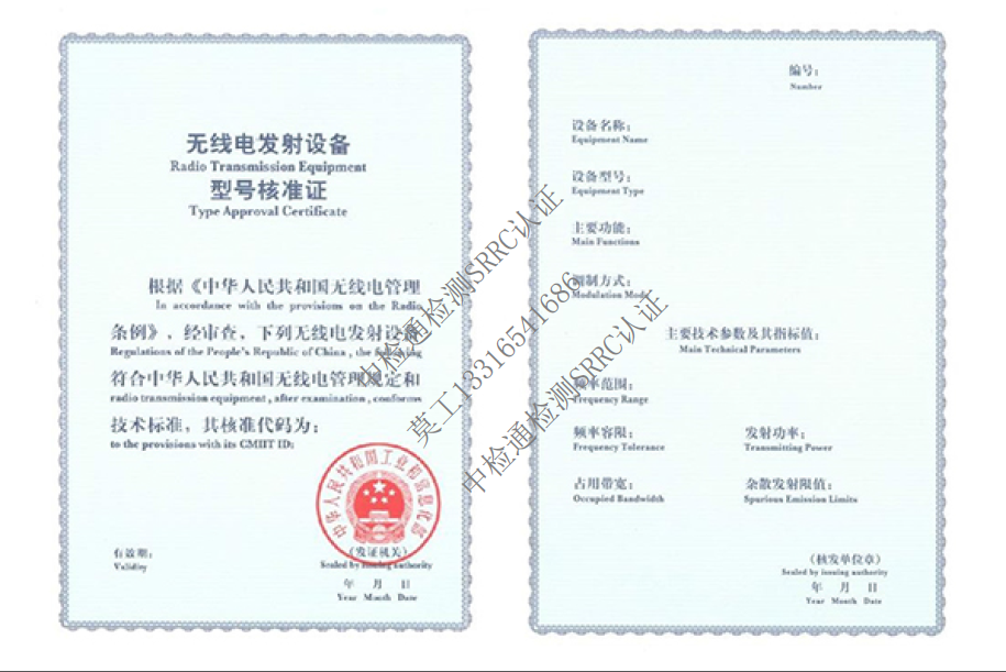 中檢通SRRC認(rèn)證.png 中檢通SRRC認(rèn)證.png