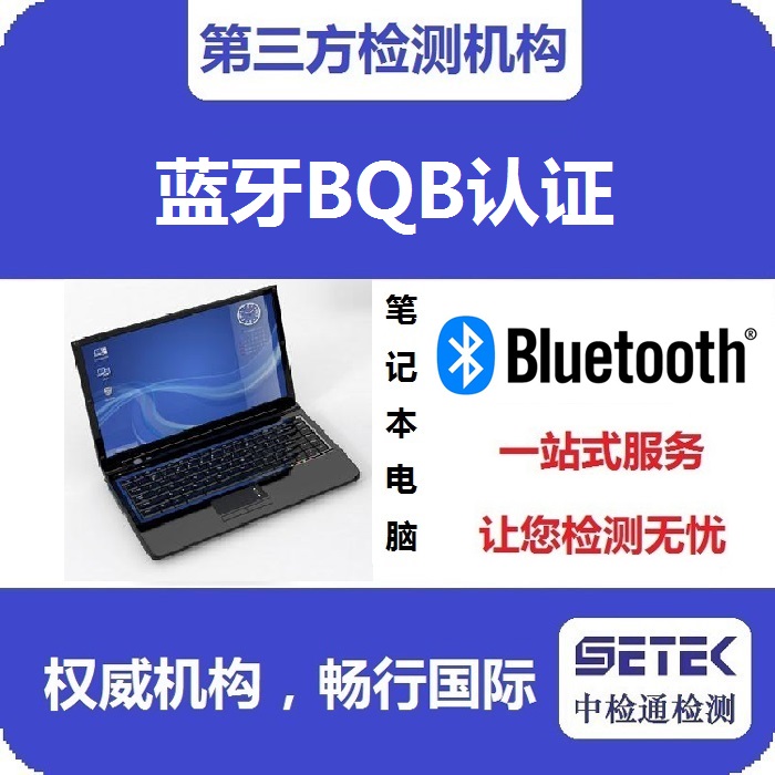 Bluetooth藍牙BQB認證標志.jpg Bluetooth藍牙BQB認證標志.jpg