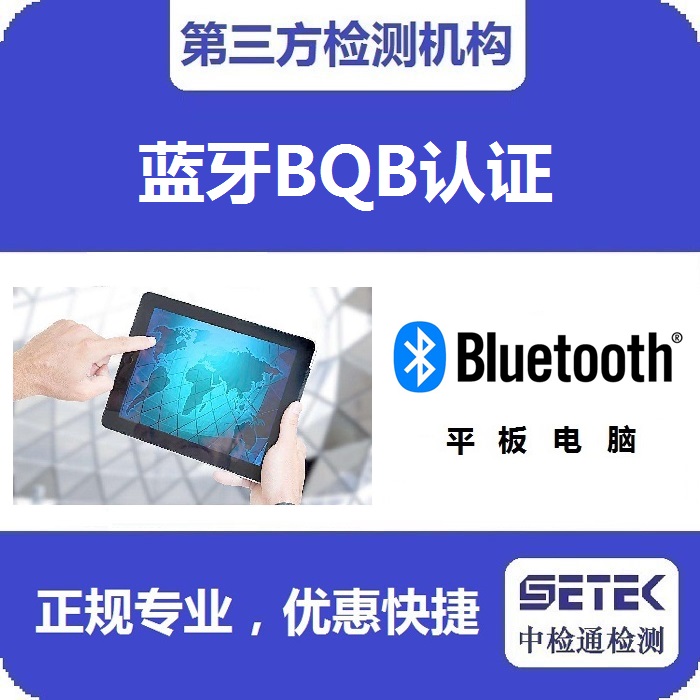 Bluetooth藍牙BQB認證是強制的嗎.jpg Bluetooth藍牙BQB認證是強制的嗎.jpg